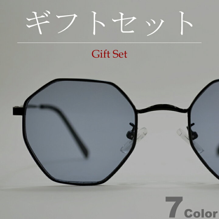 楽天市場】【ギフトセット】 【全7色】 サングラス 伊達メガネ 八角形  