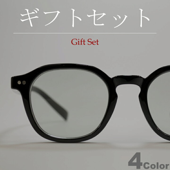 楽天市場】【ギフトセット】 サングラス 伊達メガネ メンズ レディース  