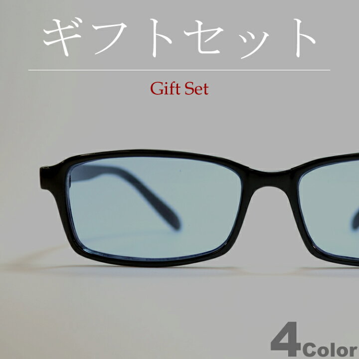 楽天市場】【ギフトセット】 サングラス 伊達メガネ メンズ レディース  