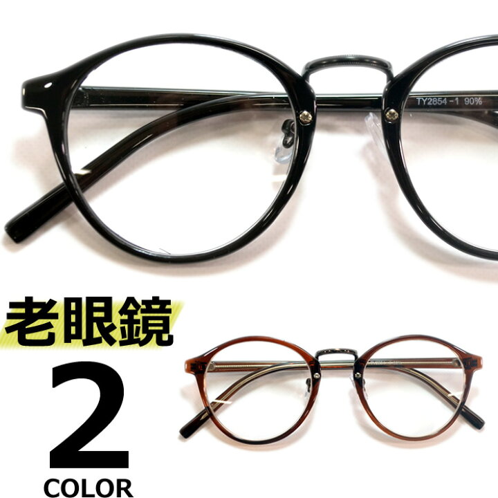 楽天市場】老眼鏡 メンズ レディース おしゃれ シニアグラス 