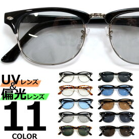 偏光サングラス 釣り スポーツ ドライブ 運転 サングラス 伊達メガネ メンズ レディース UVカット サーモント クラブマスター ブロウ ハーフリム ライトカラーレンズ 薄い色 全11色