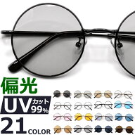 【スーパーSALE限定★10％OFFクーポン】 サングラス メンズ レディース UVカット 偏光サングラス ボスト…