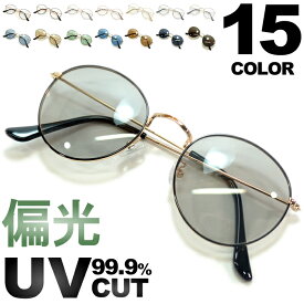 偏光サングラス 釣り スポーツ ドライブ 運転 サングラス 伊達メガネ メンズ レディース UVカット ボストン 細渕 細いフレーム ラウンド 丸メガネ ライトカラーレンズ 薄い色 全14色