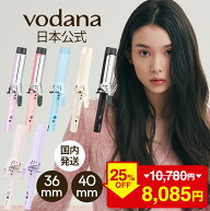 ＼25％OFF！スーパーSALE 9/11(金)01:59まで／【VODANA日本公式】グラムウェーブカーリングアイロン(36mm…