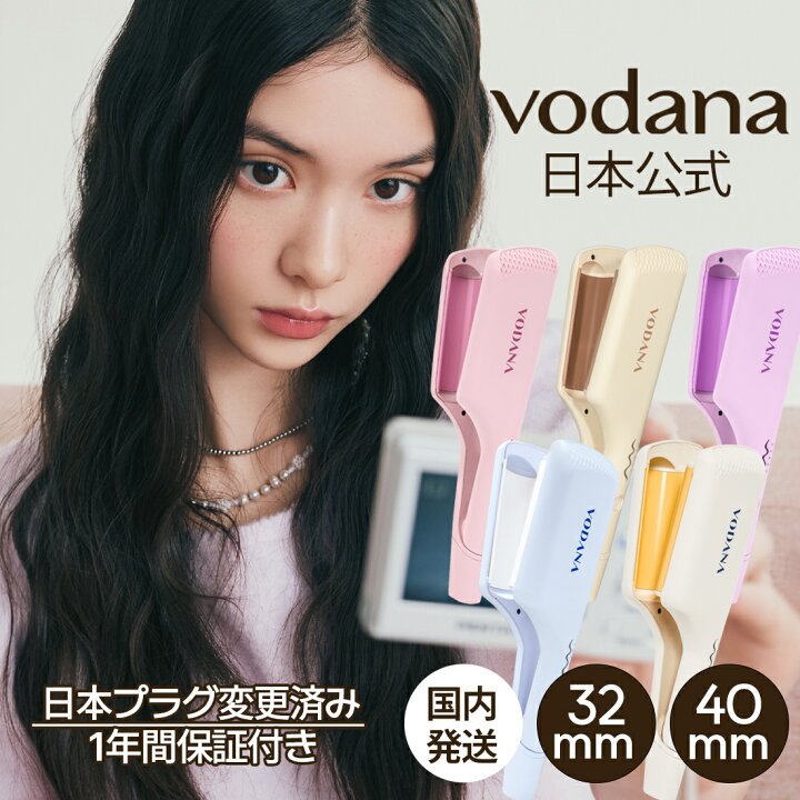 楽天市場】【VODANA日本公式】トリプルウェーブアイロン(32mm/40mm 