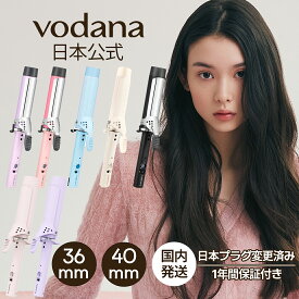 【VODANA日本公式】グラムウェーブカーリングアイロン(36mm/40mm) ボダナ ヘアアイロン コテ カールアイロン ウェーブアイロン 韓国ヘア 韓国コスメ 海外対応 人気 誕生日 ギフト プレゼント 一年保証 国内発送/送料無料