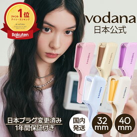 ＼デイリーランキング1位獲得／【VODANA日本公式】トリプルウェーブアイロン(32mm/40mm) ボダナ ヘアアイロン カール コテ カールアイロン 波巻き パーマ ウェーブヘア ウェーブ巻き 巻き髪 ヘアアレンジ ギフト プレゼント 誕生日 人気 一年保証【国内発送/送料無料】
