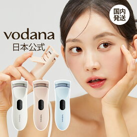 【VODANA日本公式】ホットアイラッシュカーラー（ホットビューラー ） ボダナ まつげパーマ まつげカール まつげくるん カールキープ マスカラ 韓国メイク 束感まつ毛 アイメイク 韓国コスメ 韓国美容 自まつ毛 ギフト 誕生日 プレゼント 人気