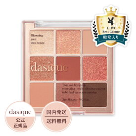 dasique デイジーク シャドウパレット #02 ローズペタル 7g 9色|デイジーク アイシャドウ dasique アイシャドウパレット アイシャドウ アイシャドー 9色パレット 18色 ブラウン|プレゼント 贈り物 ギフト 女性 誕生日 韓国コスメ【公式代理店】