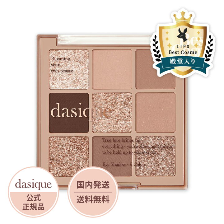 楽天市場 日本公式 Dasique デイジーク Shadow Palette 10 Autumn Breeze シャドウパレット 10オータムブリーズ アイシャドウ コスメ 化粧品 韓国 韓国コスメ 人気 ラメ マット 新色 ミルクラテ アイメイク 07 ギフト メイク 9色 パレット Hashtag Wonder