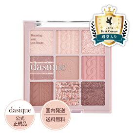 【スーパーSALE】【10%OFF】dasique デイジーク シャドウパレット #16 バイオレットニット 8.6g 9色|デイジーク アイシャドウ dasique アイシャドウパレット アイシャドウ アイシャドー 9色パレット 18色 |プレゼント 贈り物 ギフト 女性 誕生日 韓国コスメ【公式代理店】