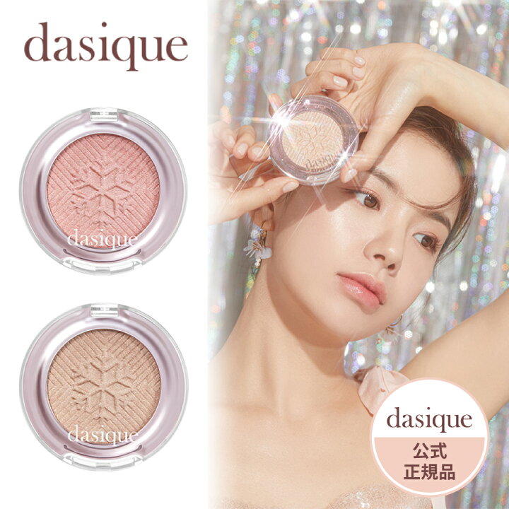 楽天市場 日本公式 Dasique デイジーク Highlighter ハイライター ハイライト パウダー コスメ 化粧品 韓国 韓国コスメ 人気 新色 ベルベット ソフト イエベ ブルべ ラメ パール 単色 美肌 ツヤ肌 濡れツヤ 透明感 光彩 立体感 小顔 保湿 ベージュ ピンク Hashtag