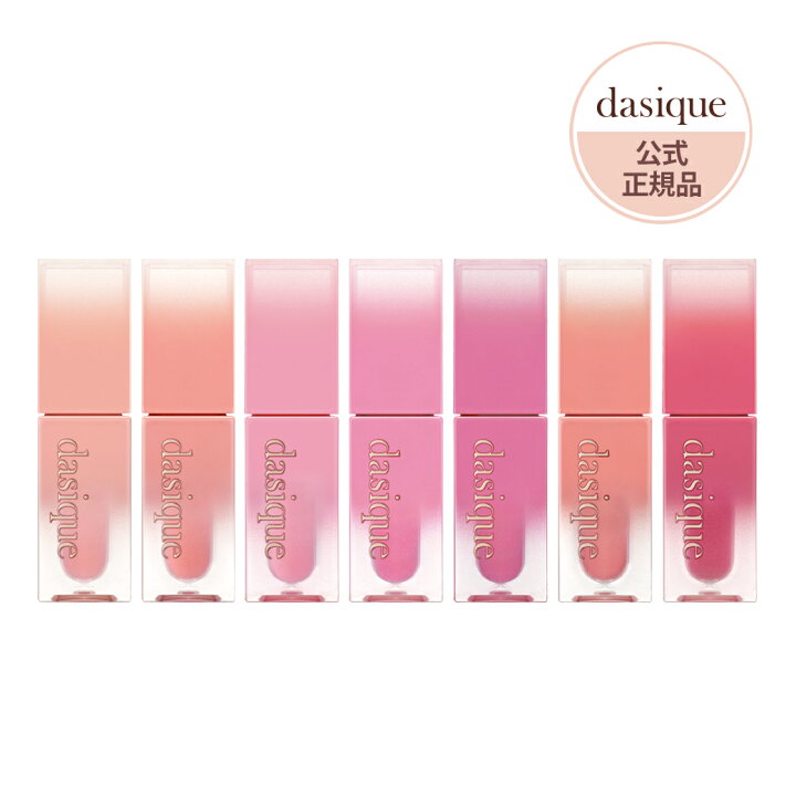 楽天市場 日本公式 Dasique デイジーク Juicy Dewy Tint ジューシーデューイティント 全7色 化粧品 韓国コスメ 人気 新色 ソフト イエベ ブルべ レッド ローズ ピンク コーラル 口紅 藤田ニコル 水光リップ うるおい ジューシー グロス リップ Hashtag Wonder