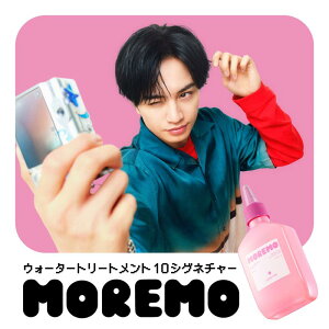 【2025年7月新発売】【MOREMO日本公式】ウォータートリートメント10(200ml) Water Treatment10 ダメージケア トリートメント 洗い流すトリートメント インバストリートメント ヘアケア ギフト プレゼ