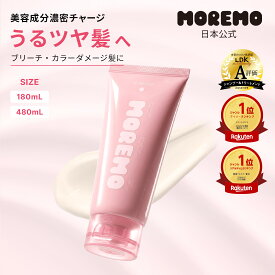 【MOREMO日本公式】 ヘア トリートメント 2X 180ml / 韓国 ヘアケア トリートメント 頭皮ケア プロテイン アミノ酸 ビタミン 洗い流す 保湿 潤い ダメージケア ブリーチ パーマ しっとり さらさら ギフト 誕生日 女性 モレモ moremo