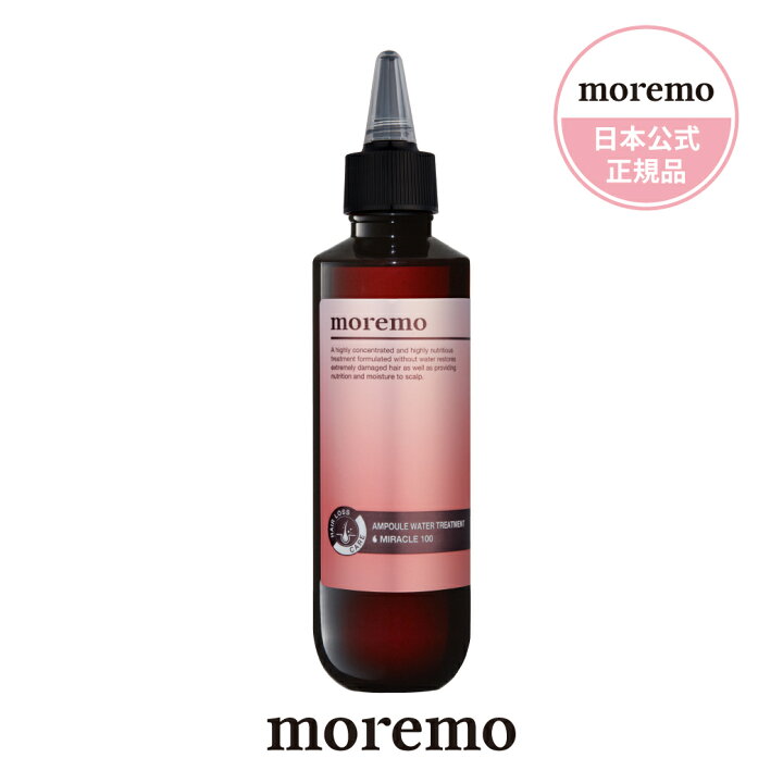楽天市場 公式 送料無料 Moremo モレモ Aウォータートリートメント100 Ampoule Water Treatment Miracle 100 ランキング 美容院 おすすめ インバス サラサラ ヘアケア もれも 韓国 コスメ 韓国ヘア メンズ サロン 正規品 プレゼント ヘアパック おうちケア 湿気対策