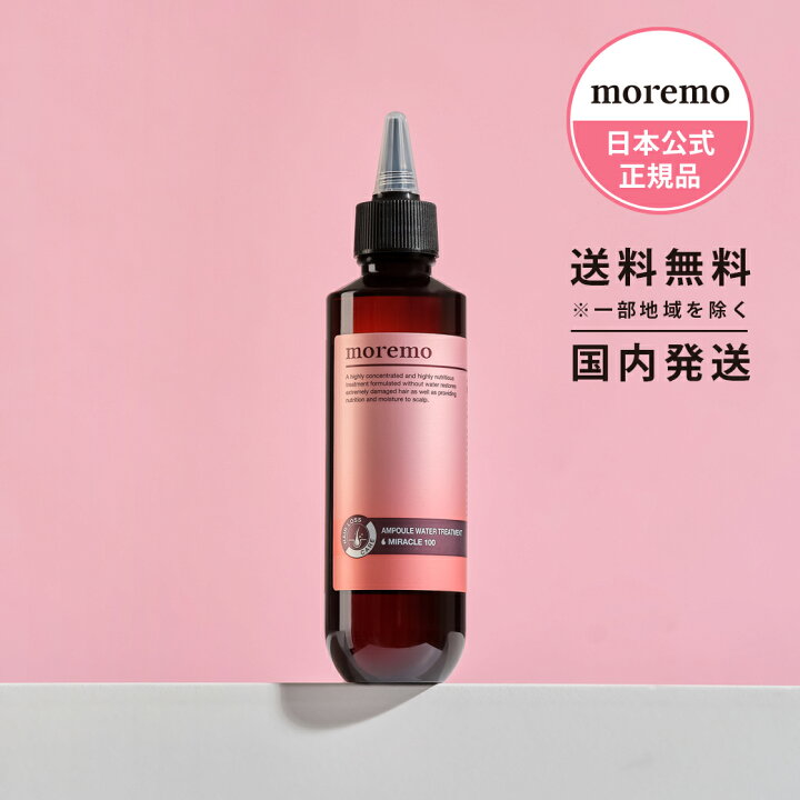 楽天市場 日本公式 Moremo モレモ Aウォータートリートメント100 Ampoule Water Treatment Miracle 100 ランキング 美容院 おすすめ インバス サラサラ ヘアケア もれも 韓国 コスメ 韓国ヘア メンズ サロン 正規品 プレゼント ヘアパック おうちケア 湿気対策 シカ