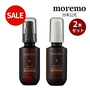 【SALE】【2本セット】【moremo日本公式】ヘアオイル+ヘアミルクセット(キンモクセイ) ヘアケア ダメージケア ハイダメージ ブリーチヘア トリートメント 洗い流さないトリートメント 韓国ヘ