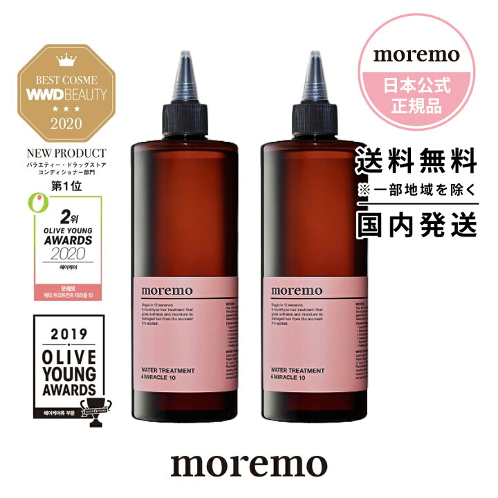 楽天市場 日本公式 送料無料 Moremo モレモ Water Treatment Miracle 10 480ml 大容量サイズ2個セット ウォータートリートメントミラクル10 もれも ヘアオイル おすすめ 人気 ヘアケア 韓国 コスメ 美容院 メンズ トリートメント まとめ買い お得 プレゼント ギフト
