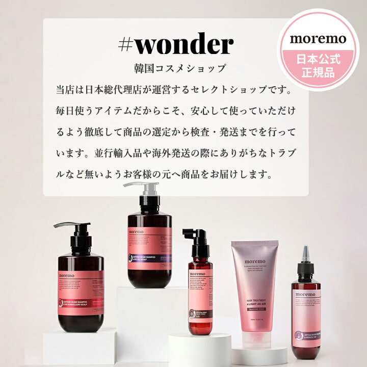 moremo リペアシャンプー ヘアオイル