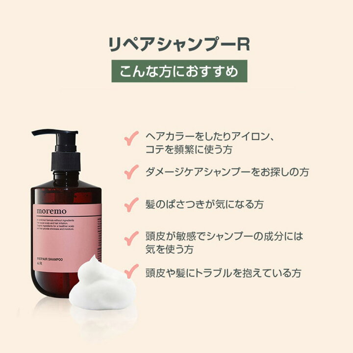 楽天市場 日本公式 Moremo モレモ リペアシャンプー Repair Shampoo R もれも ヘアオイル シャンプー トリートメント ヘアケア 韓国 コスメ 韓国ヘア メンズ サロン 正規品 雑誌掲載 おうちケア プレゼント 頭皮ケア ダメージケア 送料無料 Hashtag Wonder
