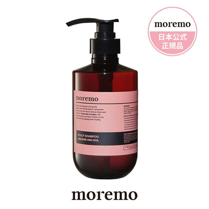 楽天市場 日本公式 Moremo モレモ スカルプシャンプー Scalp Shampoo Clear Cool もれも シャンプー トリートメント ヘアケア 韓国 コスメ 韓国ヘア メンズ サロン 正規品 雑誌掲載 おうちケア プレゼント Hashtag Wonder