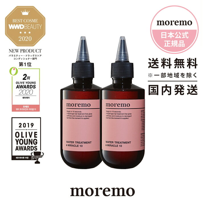 楽天市場 日本公式 Moremo モレモ ウォータートリートメント ミラクル 2本セット Water Treatment Miracle 10 0ml 2 ランキング 美容院 おすすめ インバス サラサラ ヘアケア もれも 韓国 コスメ 韓国ヘア メンズ サロン 正規品 雑誌掲載 セット まとめ買い
