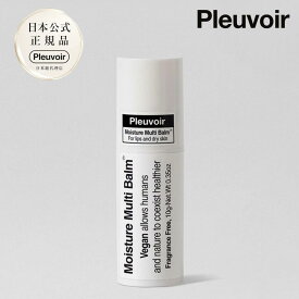 【Pleuvoir日本公式】モイスチャーマルチバーム（リップケア）韓国コスメ リップクリーム リップバーム 乾燥対策 保湿 目元 ほうれい線 手 ひじ ひざ 無香料 ギフト プレゼント ユニセックス スティック ボディケア プルヴワ