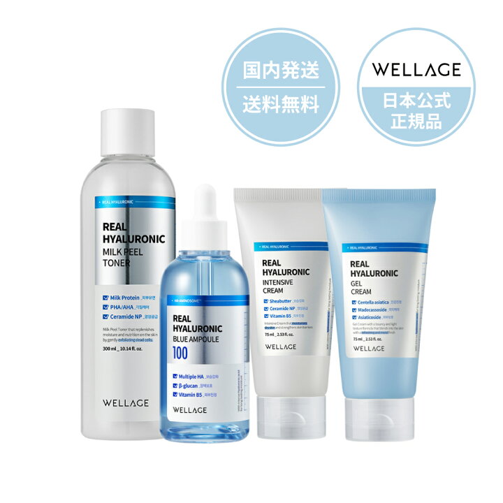 楽天市場 日本公式 送料無料 Wellage ウェラージュ Ha Lineスキンケアフルセット トナー アンプル ジェルクリーム インテンシブクリーム 美白 美肌 保湿 肌荒れ マスク荒れ 毛穴ケア 韓国コスメ ランキング ヒアルロン酸 高品質 プレゼント ギフト ナイアシンアミド 楽天市場 日本公式 送料無料 Wellage ウェラージュ Ha Lineスキンケアフルセット トナー アンプル ジェルクリーム インテンシブクリーム 美白 美肌 保湿 肌荒れ マスク荒れ 毛穴ケア 韓国コスメ ランキング ヒアルロン酸 高品質 プレゼント ギフト ナイアシンアミド