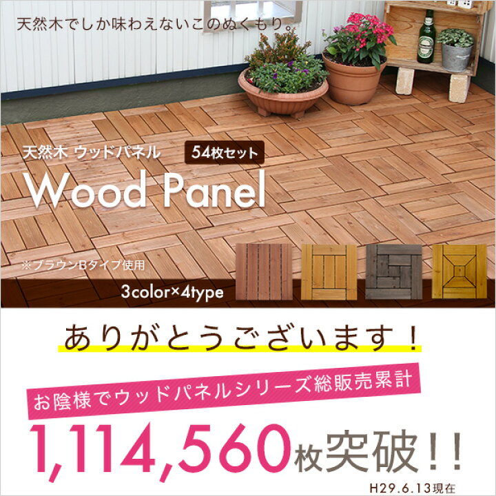 楽天市場】ウッドパネル 天然木 54枚セット ウッドタイル ウッドデッキ 