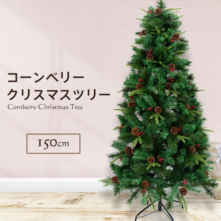 楽天市場】【即納】【在庫限り】クリスマスツリー 150cm おしゃれ 北欧 ヌードツリー スリムツリータイプ 松ぼっくり ベリー付き ドイツトウヒツリー リアルなもみの木 2021【Merry House】 : インテリアと雑貨のお店MerryHouse 楽天市場】【即納】【在庫限り】クリスマスツリー 150cm おしゃれ 北欧 ヌードツリー スリムツリータイプ 松ぼっくり ベリー付き ドイツトウヒツリー リアルなもみの木 2021【Merry House】 : インテリアと雑貨のお店MerryHouse