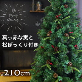 クリスマスツリー 150cm / 180cm 210cm おしゃれ 北欧 ヌードツリー スリムツリータイプ 松ぼっくり ベリー付き ドイツトウヒツリー リアルなもみの木【Merry House】