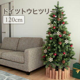 クリスマスツリー 120cm / 150cm / 180cm おしゃれ 北欧 ドイツトウヒツリー リアル ヌードツリー オブジェ オーナメント なし irp02【Merry House】