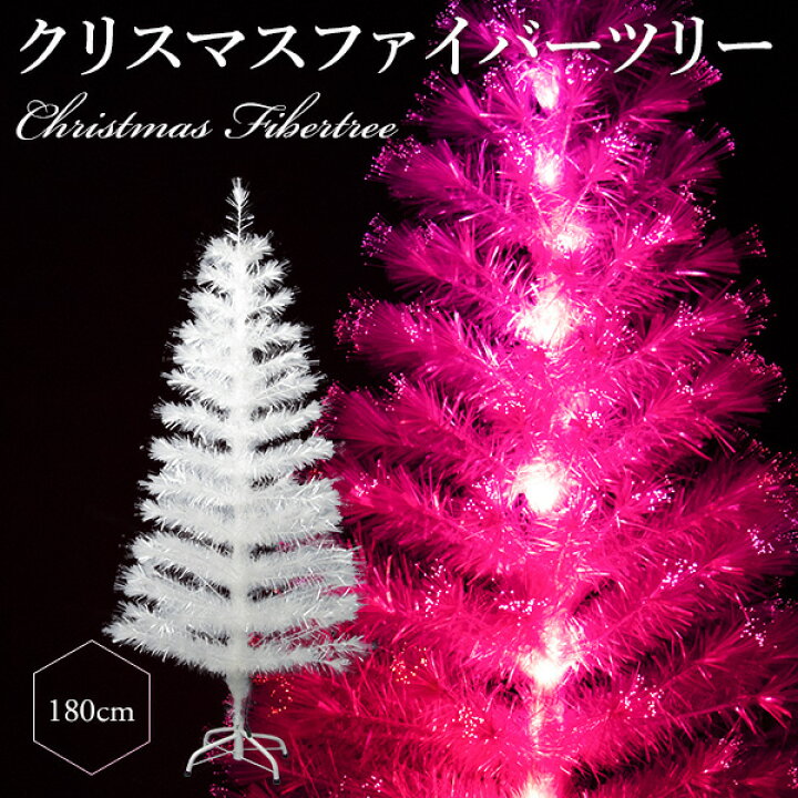 楽天市場 在庫限り値下げ クリスマスツリー ファイバーツリー 180cm ピンク レッド おしゃれ 北欧 Ledイルミネーションライト内蔵 Merry House インテリアと雑貨のお店merryhouse
