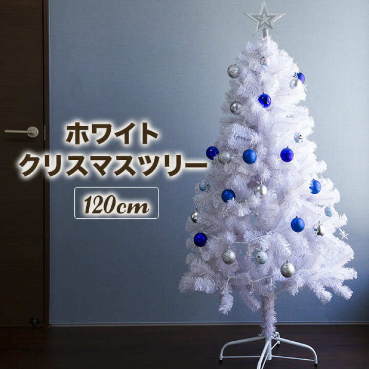 楽天市場】クリスマスツリー ホワイト 120cm / 150cm / 180cm おしゃれ 