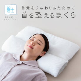 首 まくら 洗える 枕 首まくら 首枕 除湿シート 冷え性 夏冷え 対策 遠赤外線わた入り 首を整える 高さ調整 安心 夏冷え 快眠 寝具 ミンプラス 作業療法士 監修 睡眠生活 ギフト 梅雨