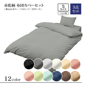 [iCg zcJo[ 3_Zbg xbhp VO |ӂƂJo[ 150×210cm xbhV[c 100×200×25cm sP[X 43×63cm zedl s  12F