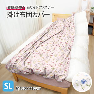 掛け布団カバー 両サイドファスナー 綿100% 年間使用 オールシーズン シングルロング 約150×210cm フラワー ボタニカル ボタニカルガーデン 布団が入れやすい 洗える