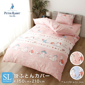 掛け布団カバー ピーターラビット™ シングルロング 約150×210cm かわいい お手入れ簡単 乾きやすい