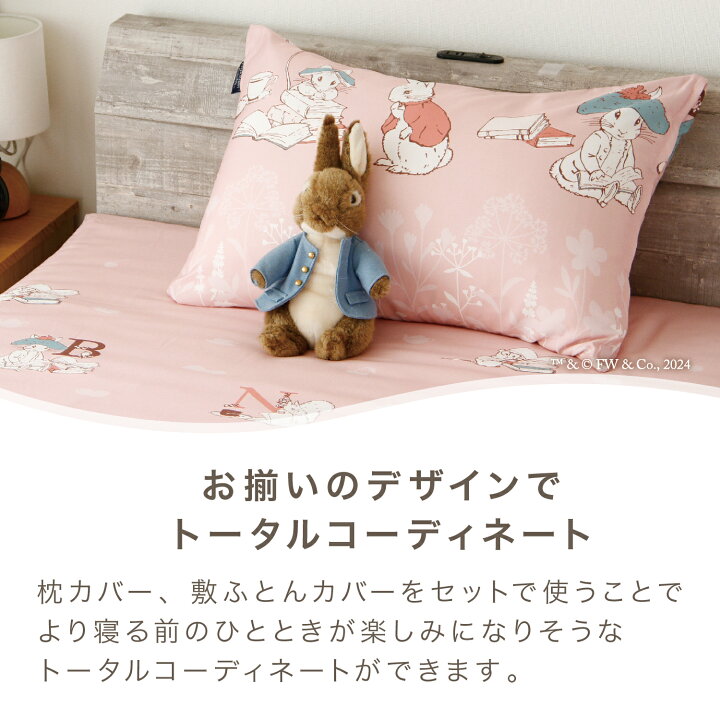 楽天市場】ピーターラビット (tm) 掛け布団カバー シングルロング 約 