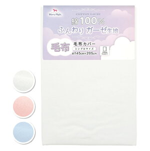 [iCg ѕzJo[ VO K[[ 100% ѕzpJo[ 145×205cm y ʋC ӂ₳G z 􂦂  qI  mn145205