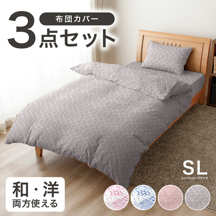楽天市場】【SS限定☆20%OFF】 メリーナイト 布団カバー 3点セット 