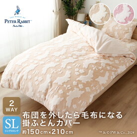 【P5倍★1/24(土)20時～】 ピーターラビット (tm) 掛け布団カバー シングル シングルロング 約150×210cm ふわふわ あったか ジャガード シルエット 冬用 掛カバー