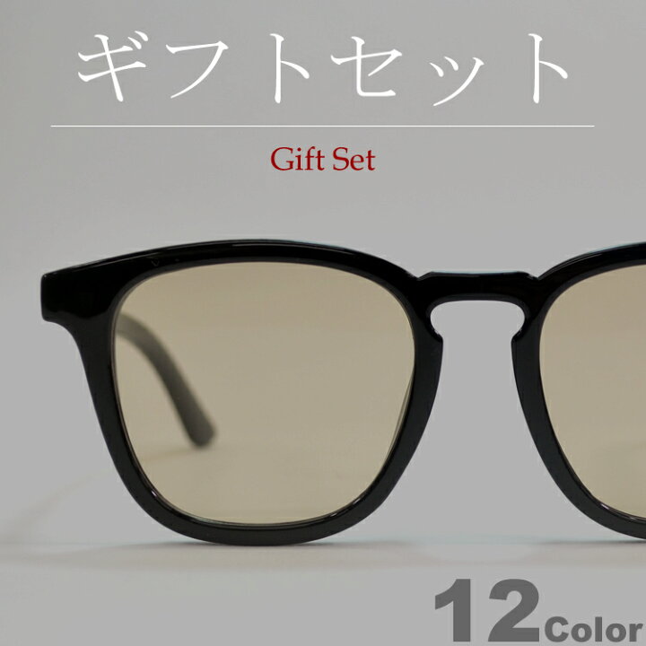 楽天市場】【ギフトセット】 サングラス 伊達メガネ メンズ レディース  