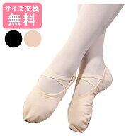 バレエシューズ 子供 キッズ ジュニア 大人【サイズ交換無料】初心者向け 練習用 総キャンバス 布 高評価…