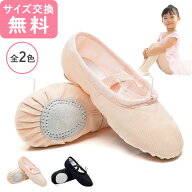 バレエシューズ 子供 キッズ ジュニア 大人【サイズ交換無料】初心者向け 練習用 総キャンバス 布 高評価…