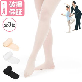 バレエタイツ （穴なし） キッズ バレエタイツ 穴なし 子供 キッズ ジュニア 大人 ピンク ホワイト 白 ブラック 黒 フーター 丈夫で長持ち 厚手 フルトウ バレータイツ バレエ用品 レッスン 着 高品質