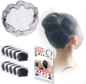 ヘアネット アシアナネット シニヨンネット 個包装 10個 50個 黒 極細 髪束ね アシアナ お団子 バレエ ダンス CA 看護師 就活 仕事 シニヨン 新体操 発表会 ロングヘア エステサロン 着物 子供 個包装 ショートヘア ロングヘア セミロング