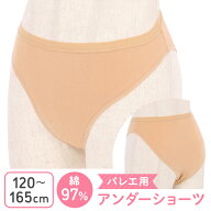 アンダーショーツ バレエ 下着 パンツ バレエ用下着 ダンス用下着 インナー ショーツ 子供 キッズ ジュニ…