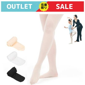 【アウトレット】 バレエタイツ （穴なし）